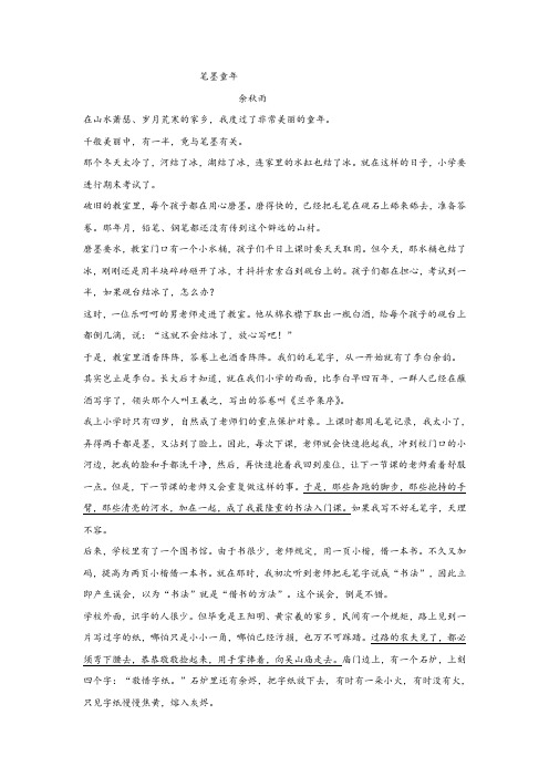 余秋雨《笔墨童年》阅读练习及答案