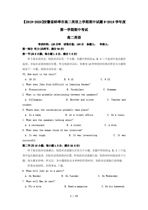 【2019-2020】安徽省蚌埠市高二英语上学期期中试题