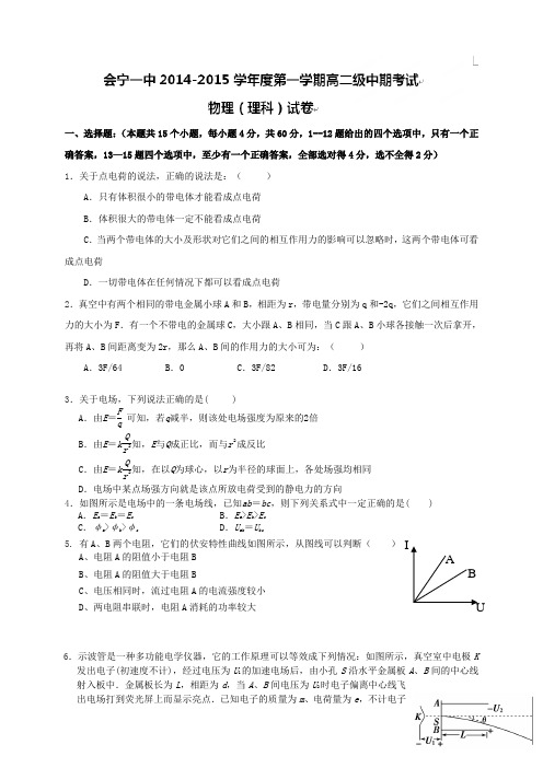 甘肃省白银市会宁县第一中学高二上学期期中考试物理试