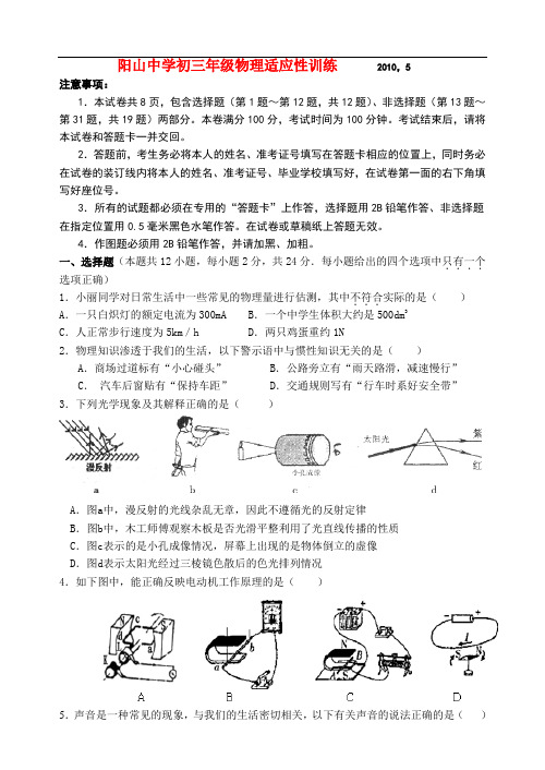 辽宁本溪陆区中学2010年九年级物理第二次中考模拟苏教版