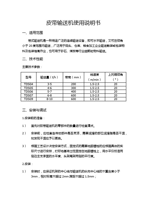 皮带输送机使用说明书