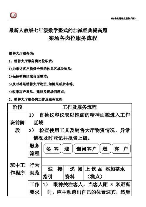 最新人教版七年级数学整式的加减经典提高题