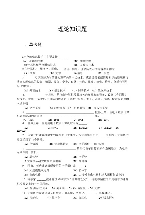 电脑基础理论题(含答案).docx