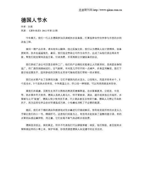 德国人节水
