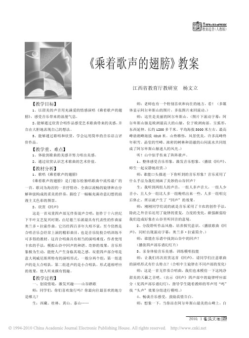 _乘着歌声的翅膀_教案