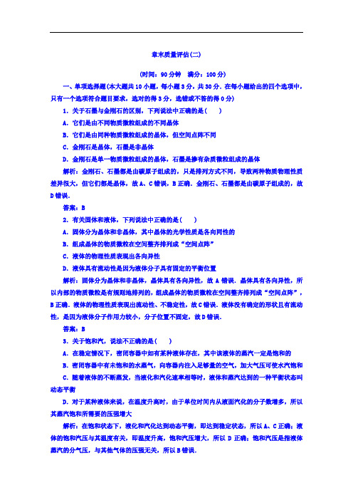 2017-2018学年粤教版高中物理选修3-3:章末质量评估(二)+Word版含答案