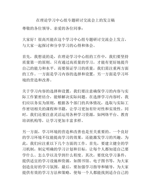 在理论学习中心组专题研讨交流会上的发言稿