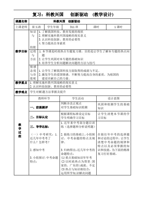 科教兴国 创新发展 教学案-2022年中考道德与法治一轮复习