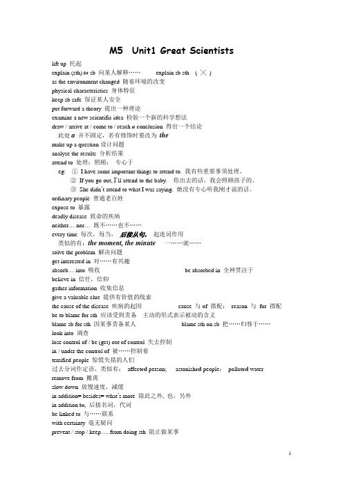 人教版高中英语必修5unit1重点单词短语