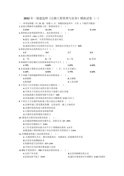 2023年一级建造师《公路工程管理与实务》模拟试卷2