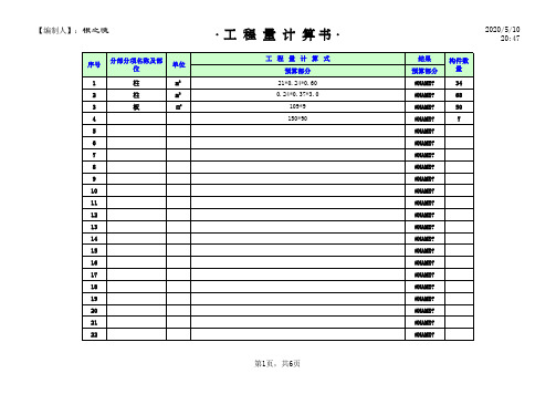 科瑞计算表格