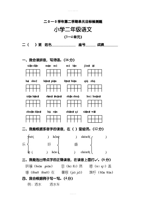 人教版二年级语文下册三四单元测试卷