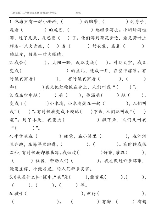 (新部编)二年级语文上册 按课文内容填空复习