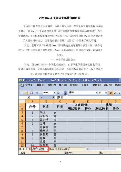 巧用Excel实现体育成绩自动评分0