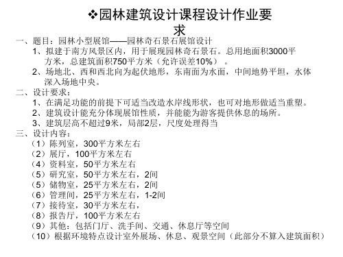 2016年《园林建筑设计》课程设计作业