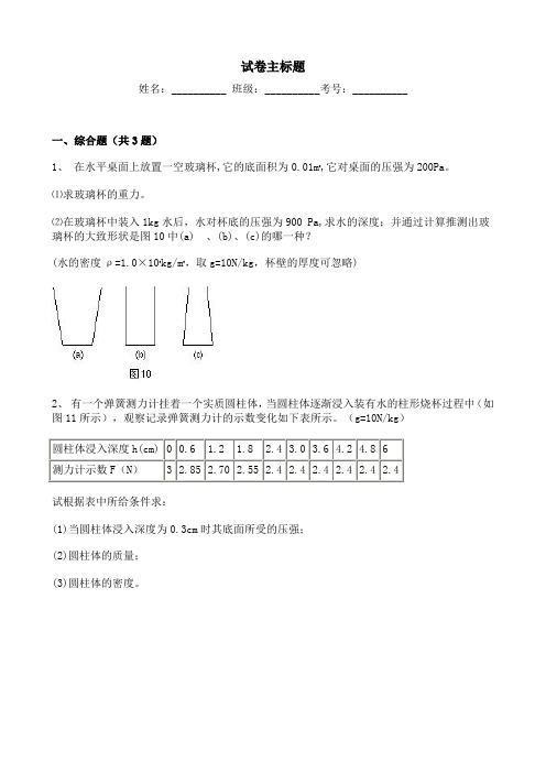 【精品】中考物理 压强与浮力 强化练习(带答案解析)