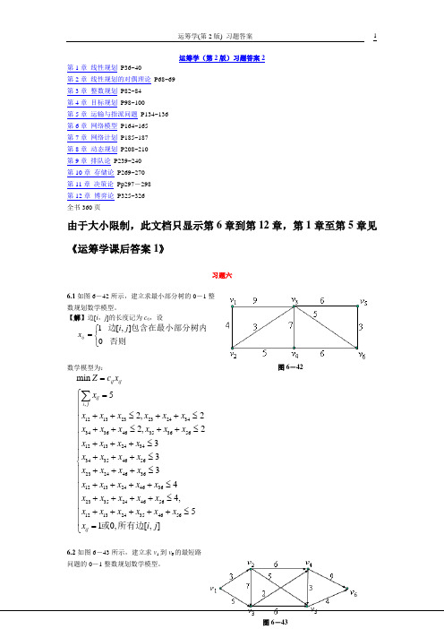 运筹学课后答案2