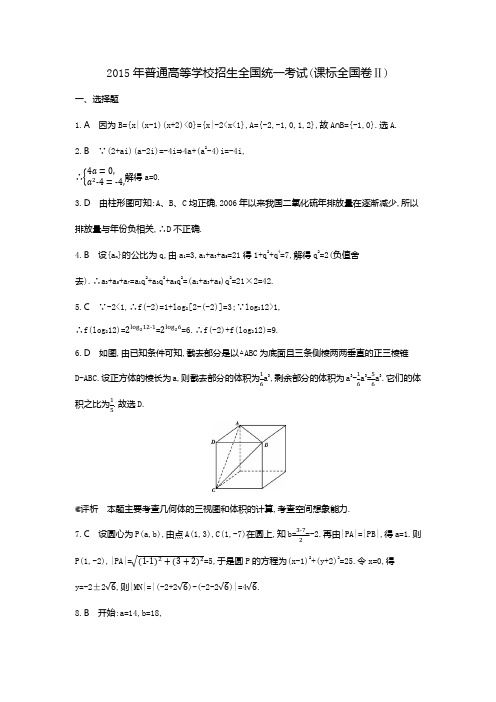 2015年普通高等学校招生全国统一考试(答案)