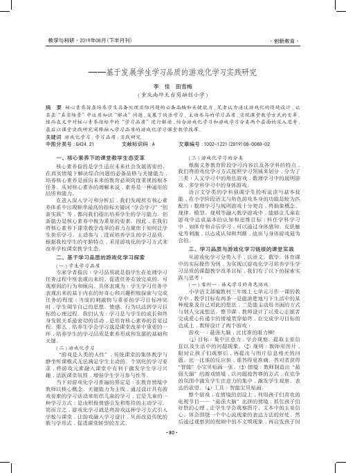 核心素养下的课堂教学改革——基于发展学生学习品质的游戏化学习