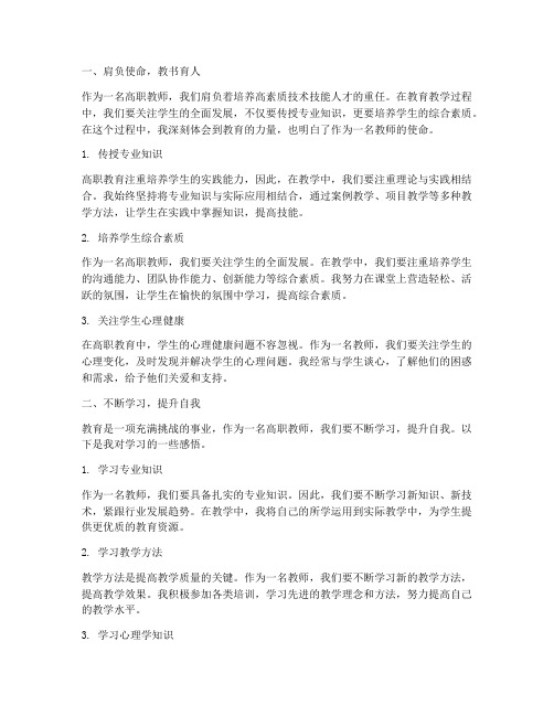 高职教师工作感言