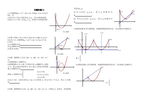 二次函数与分段函数专题补练(临门一脚)