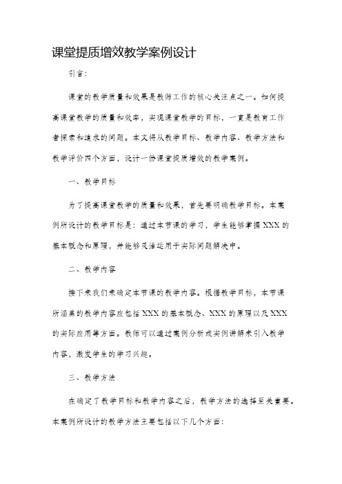 课堂提质增效教学案例设计