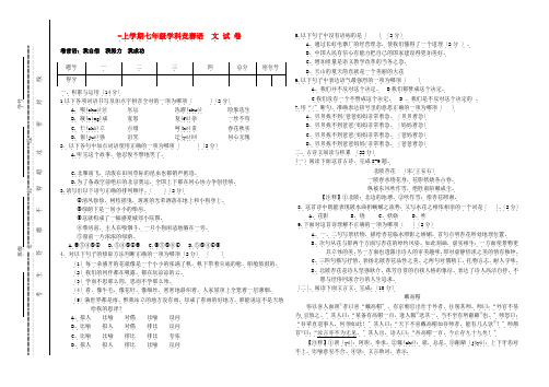 (2021整理)年上学期七年级学科竞赛语文试卷