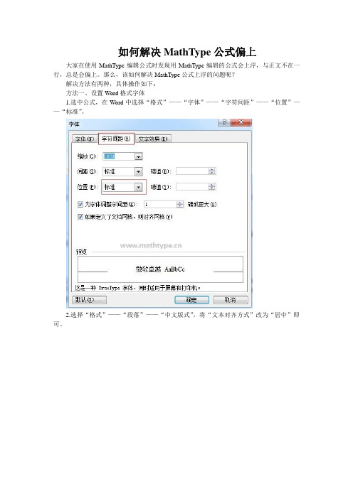 如何解决MathType公式偏上