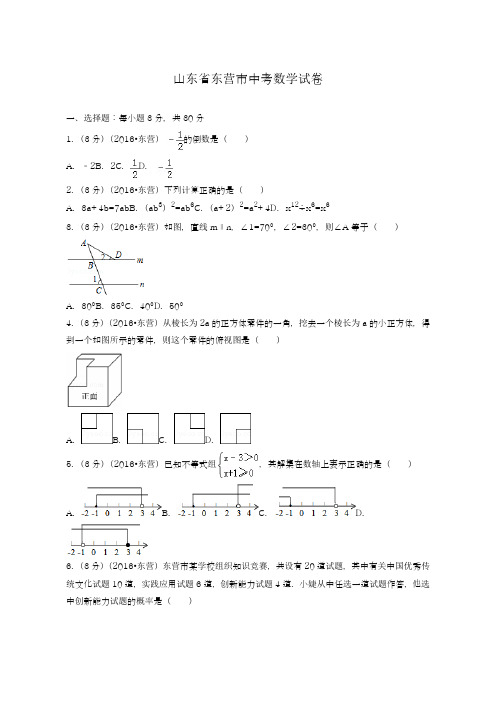 2019-2020年最新山东省东营市中考数学仿真模拟试卷及答案解析