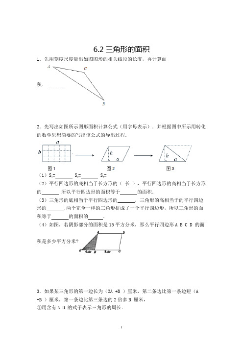 数学五年级上册三角形的面积解决问题复习检测试题(含答案)