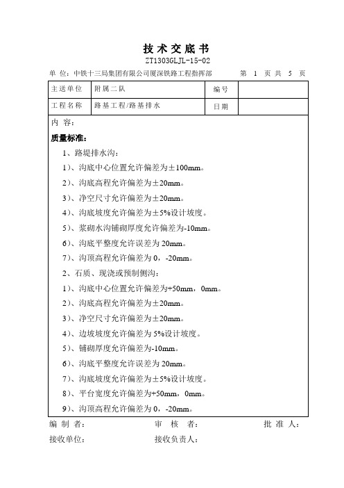 路基-排水工程技术交底书