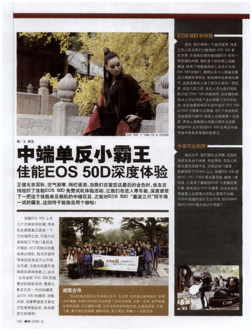 中端单反小霸王—佳能EOS 50D深度体验