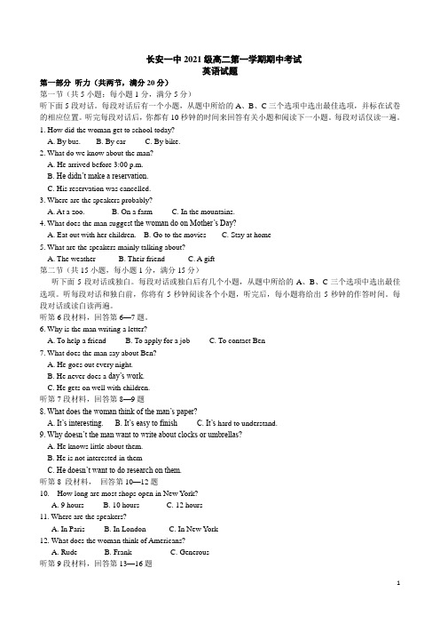 2022-2023学年陕西省西安市长安区第一中学高二上学期期中考试 英语 Word版