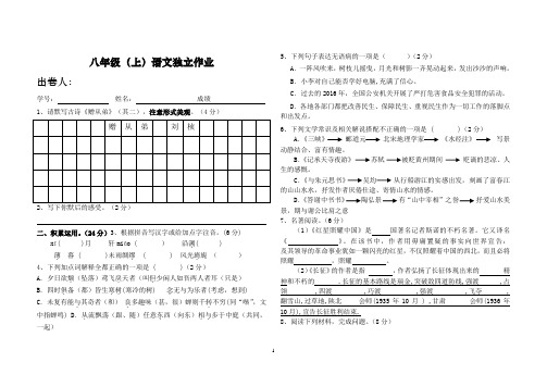 八上语文第三单元独立作业