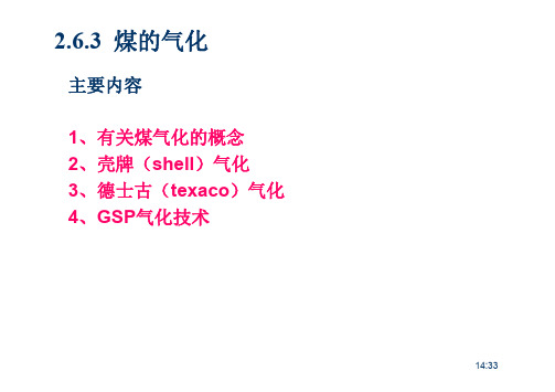 【中科院研究生院能源化学与化工课件】煤化工-14f