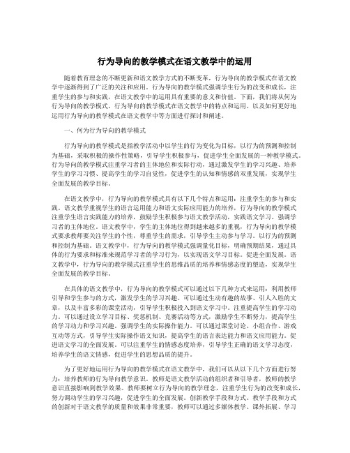 行为导向的教学模式在语文教学中的运用