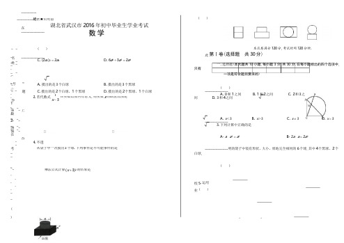 2016年湖北省武汉市中考数学试卷(含详细答案)