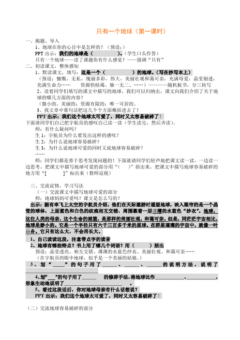 只有一个地球 Microsoft Word 文档 (3)