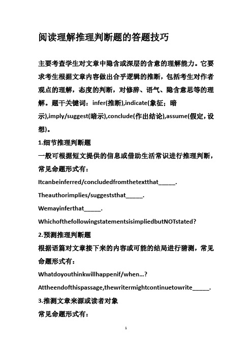 阅读理解推理判断题的答题技巧
