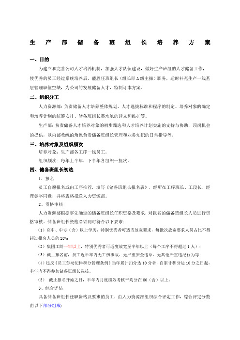 班组长培养方案