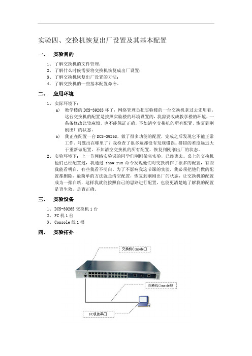 神州数码交换机恢复出厂设置及其基本配置