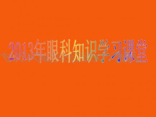 金阳光视力矫正中心讲述眼科知识之形觉与视角