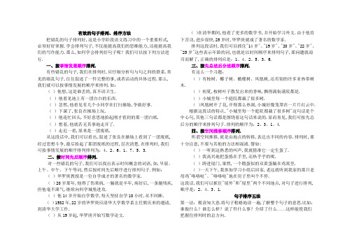 人教版五年级上册语文有效的句子排列、排序方法