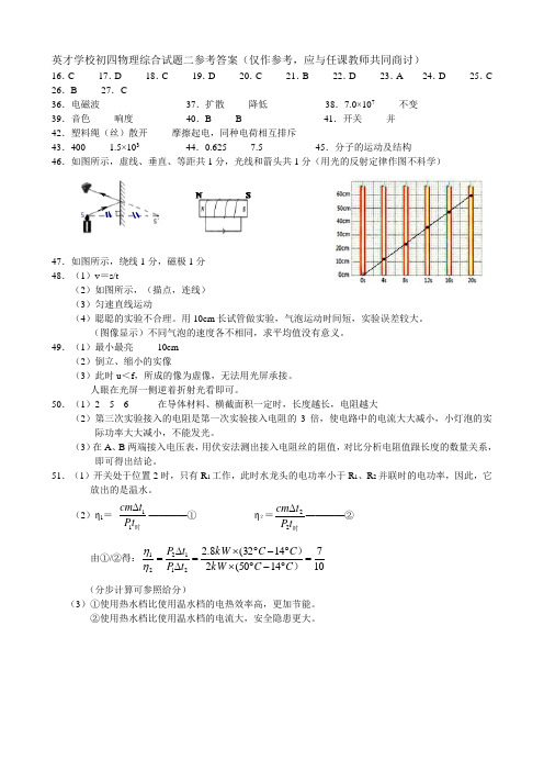 英才学校初四物理综合试题二答案