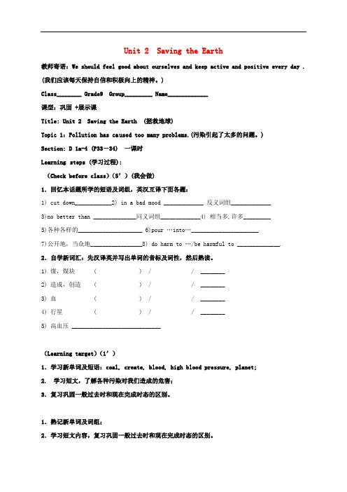 湖南省耒阳市九年级英语上册 Unit 2 Saving the Earth Topic 1 Poll