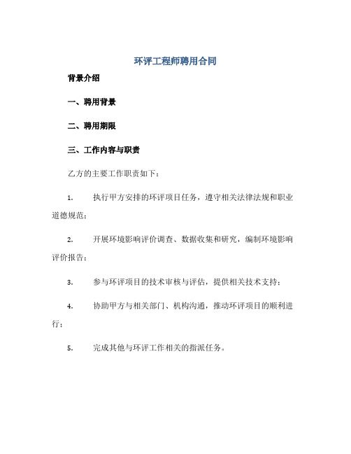 环评工程师聘用合同 