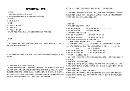 作为生物的社会导学案及答案