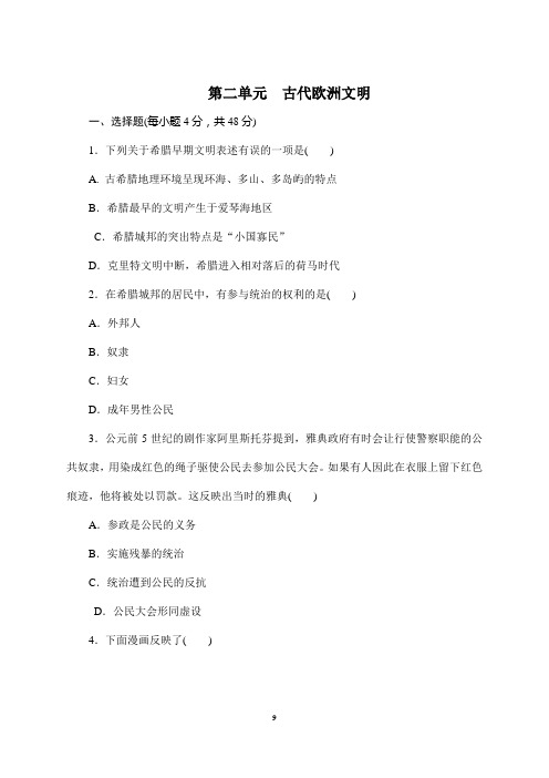 (最新)部编人教版历史9年级上册第二单元《古代欧洲文明》单元检测试题(含答案)