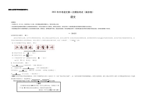 (江苏南京卷)2022年中考语文第一次模拟考试 带答案