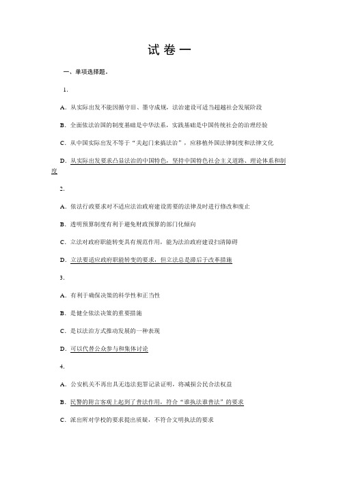 2017年国家司法考试试卷及答案-司法部卷一答案